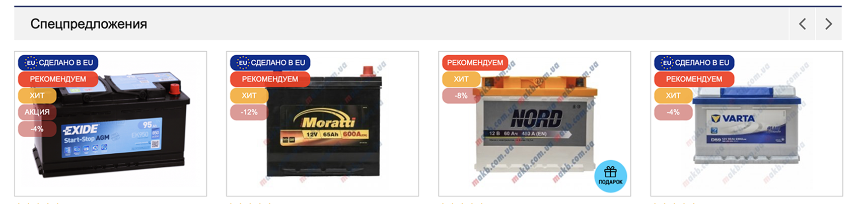 Аккумуляторы для авто 