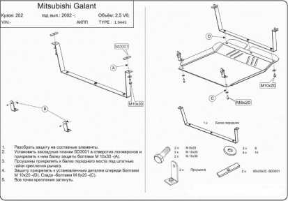 Защита двигателя КОЛЬЧУГА для Mitsubishi Galant VIII (2002-2006) 2.5 Защита двигателя КОЛЬЧУГА для Mitsubishi Galant VIII (2002-2006) 2.5