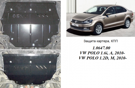 Защита двигателя КОЛЬЧУГА для Volkswagen Polo sedan (2001-) 1,2D 75л.с./1,6i 105л.с. Защита двигателя КОЛЬЧУГА для Volkswagen Polo sedan (2001-) 1,2D 75л.с./1,6i 105л.с.