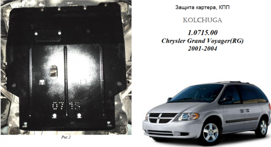 Защита двигателя КОЛЬЧУГА для Chrysler Grand Voyager RG (2001-2004) 3,3i AКПП