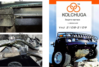 Защита двигателя КОЛЬЧУГА для ЗАЗ Chance ВАЗ 21099 (1990-2011)