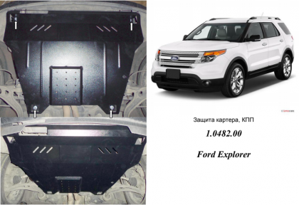 Захист двигуна КОЛЬЧУГА для Ford Explorer EcoBoost (2012-) 3,5 АКПП Захист двигуна КОЛЬЧУГА для Ford Explorer EcoBoost (2012-) 3,5 АКПП