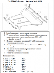 Защита двигателя КОЛЬЧУГА для Daewoo Nubira I J100 (1997-1999) все моторы Защита двигателя КОЛЬЧУГА для Daewoo Nubira I J100 (1997-1999) все моторы