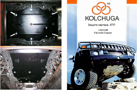 Защита двигателя КОЛЬЧУГА для Chevrolet Camaro (2009-) 3,6 АКПП Защита двигателя КОЛЬЧУГА для Chevrolet Camaro (2009-) 3,6 АКПП