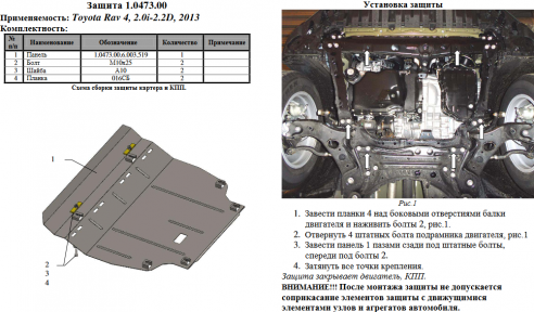 Защита двигателя КОЛЬЧУГА для Toyota RAV 4 IV (2013-) 2,0і/2,2D Защита двигателя КОЛЬЧУГА для Toyota RAV 4 IV (2013-) 2,0і/2,2D