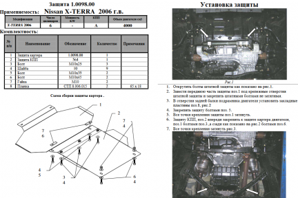 Защита двигателя КОЛЬЧУГА для Nissan Leaf (2010-) все моторы электро Защита двигателя КОЛЬЧУГА для Nissan Leaf (2010-) все моторы электро