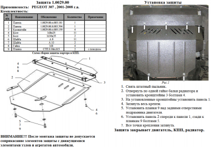 Захист двигуна КОЛЬЧУГА для Peugeot 307 (2001-2008) всі мотори Захист двигуна КОЛЬЧУГА для Peugeot 307 (2001-2008) всі мотори