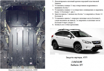 Защита двигателя КОЛЬЧУГА для Subaru XV (2011-) 1,6/2,0 вариатор/устанавливается на штатную защиту Защита двигателя КОЛЬЧУГА для Subaru XV (2011-) 1,6/2,0 вариатор/устанавливается на штатную защиту