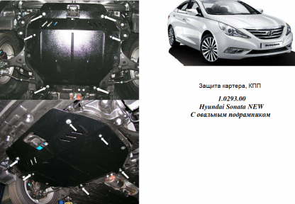 Защита двигателя КОЛЬЧУГА для Hyundai Sonata YF (2010) все моторы АКПП, овальный подрамник Защита двигателя КОЛЬЧУГА для Hyundai Sonata YF (2010) все моторы АКПП, овальный подрамник