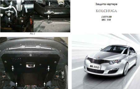 Захист двигуна КОЛЬЧУГА для MG-6 (2012-) 1,8 АКПП/МКПП Захист двигуна КОЛЬЧУГА для MG-6 (2012-) 1,8 АКПП/МКПП