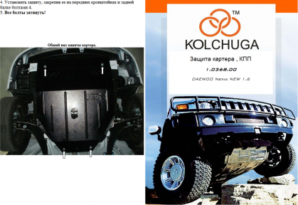 Защита двигателя КОЛЬЧУГА для Daewoo Nexia (2008-2015) 1.6 МКПП Защита двигателя КОЛЬЧУГА для Daewoo Nexia (2008-2015) 1.6 МКПП