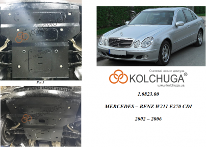Захист двигуна КОЛЬЧУГА для Mercedes-Benz W 211 E270 (2002-2008) тільки 2,7 CDi АКПП/задній привід Захист двигуна КОЛЬЧУГА для Mercedes-Benz W 211 E270 (2002-2008) тільки 2,7 CDi АКПП/задній привід
