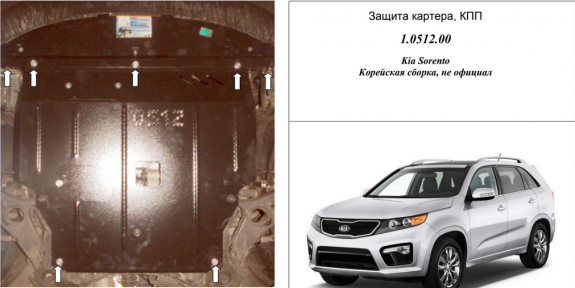Защита двигателя КОЛЬЧУГА для Kia Sorento II (2013-2015) 2,2CRDI ZiPoFlex/только Корейская сборка Защита двигателя КОЛЬЧУГА для Kia Sorento II (2013-2015) 2,2CRDI ZiPoFlex/только Корейская сборка