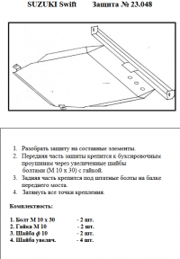 Защита двигателя КОЛЬЧУГА для Suzuki Swift III (1996-2004) 1,0/1,3 Защита двигателя КОЛЬЧУГА для Suzuki Swift III (1996-2004) 1,0/1,3