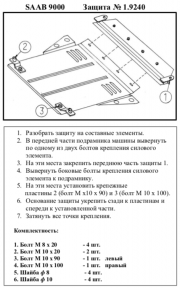 Захист двигуна КОЛЬЧУГА для Saab 9000 (1985-1998) Захист двигуна КОЛЬЧУГА для Saab 9000 (1985-1998)