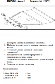 Захист двигуна КОЛЬЧУГА для Honda Prelude (1997-2001) Захист двигуна КОЛЬЧУГА для Honda Prelude (1997-2001)