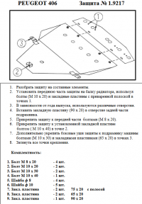 Захист двигуна КОЛЬЧУГА для Peugeot 406 ST (1995-2004) всі мотори Захист двигуна КОЛЬЧУГА для Peugeot 406 ST (1995-2004) всі мотори