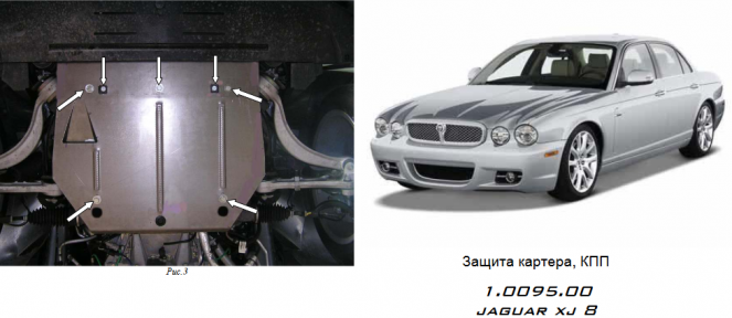 Захист двигуна КОЛЬЧУГА для Jaguar XJ8 (2003-2009) 3,5 АКПП Захист двигуна КОЛЬЧУГА для Jaguar XJ8 (2003-2009) 3,5 АКПП
