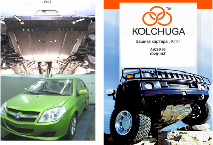 Защита двигателя КОЛЬЧУГА для Geely MK седан (2006-) (мотор 1,5) МКПП/сборка Украина Защита двигателя КОЛЬЧУГА для Geely MK седан (2006-) (мотор 1,5) МКПП/сборка Украина