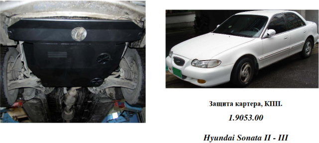 Защита двигателя КОЛЬЧУГА для Hyundai Sonata (1996-1998) все моторы Защита двигателя КОЛЬЧУГА для Hyundai Sonata (1996-1998) все моторы