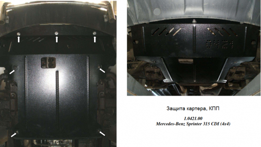 Защита двигателя КОЛЬЧУГА для Mercedes-Benz Sprinter (2006-2012) все моторы 4х4 Защита двигателя КОЛЬЧУГА для Mercedes-Benz Sprinter (2006-2012) все моторы 4х4