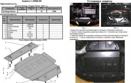 Защита двигателя КОЛЬЧУГА для Peugeot Partner М59 (2005-2018) все моторы Защита двигателя КОЛЬЧУГА для Peugeot Partner М59 (2005-2018) все моторы