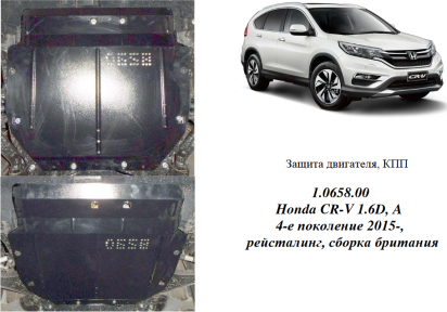 Защита двигателя КОЛЬЧУГА для Honda CR-V IV рестайлинг (2015-) 1,6D и 2,4i АКПП, робот/сборка Великобритания, USA Защита двигателя КОЛЬЧУГА для Honda CR-V IV рестайлинг (2015-) 1,6D и 2,4i АКПП, робот/сборка Великобритания, USA