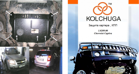 Защита двигателя КОЛЬЧУГА для Chevrolet Captiva (2006-2010) 2,4 Защита двигателя КОЛЬЧУГА для Chevrolet Captiva (2006-2010) 2,4