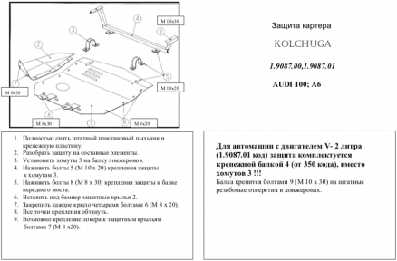 Защита двигателя КОЛЬЧУГА для Audi 100 С4 (1990-1994) только 2,0 и 2,5ТD (кроме 4х4) Защита двигателя КОЛЬЧУГА для Audi 100 С4 (1990-1994) только 2,0 и 2,5ТD (кроме 4х4)