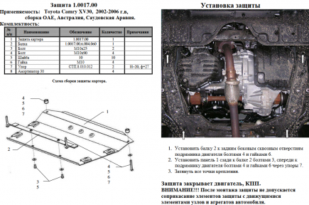 Защита двигателя КОЛЬЧУГА для Toyota Camry XV30 (2002-2006) 2.5D сборка ОАЕ, Австралия, Саудовская Аравия Защита двигателя КОЛЬЧУГА для Toyota Camry XV30 (2002-2006) 2.5D сборка ОАЕ, Австралия, Саудовская Аравия