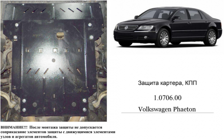 Захист двигуна КОЛЬЧУГА для Volkswagen Phaeton (2002-2016) АКПП Захист двигуна КОЛЬЧУГА для Volkswagen Phaeton (2002-2016) АКПП