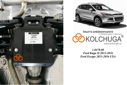 Захист редуктора заднього моста КОЛЬЧУГА для Ford Kuga (2013-) Захист редуктора заднього моста КОЛЬЧУГА для Ford Kuga (2013-)