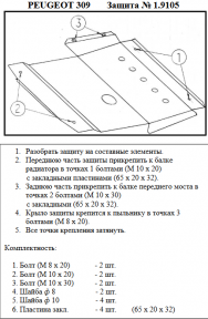 Защита двигателя КОЛЬЧУГА для Peugeot 309 (1985-1993) 1.4 Защита двигателя КОЛЬЧУГА для Peugeot 309 (1985-1993) 1.4