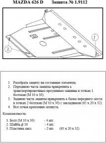 Защита двигателя КОЛЬЧУГА для Mazda 626 GE (1991-1997) 2.5 D Защита двигателя КОЛЬЧУГА для Mazda 626 GE (1991-1997) 2.5 D