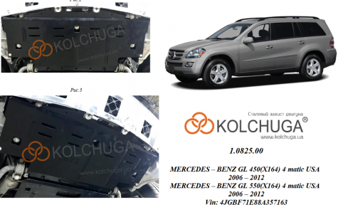 Защита радиатора КОЛЬЧУГА для Mercedes-Benz GL 450 (X164) (2006-2012) 4,6і/5,5і, АКПП/4х4/сборка USA Защита радиатора КОЛЬЧУГА для Mercedes-Benz GL 450 (X164) (2006-2012) 4,6і/5,5і, АКПП/4х4/сборка USA