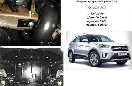 Защита двигателя КОЛЬЧУГА для Hyundai Creta/IX25/Cantus (2014-) 1,6MPi Защита двигателя КОЛЬЧУГА для Hyundai Creta/IX25/Cantus (2014-) 1,6MPi