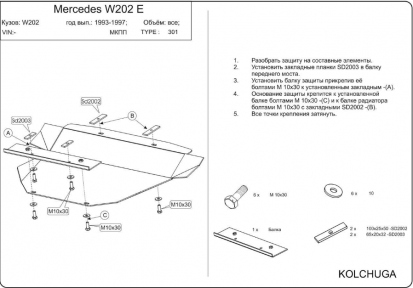 Защита двигателя КОЛЬЧУГА для Mercedes-Benz W 202 C (1993-2001) все моторы/кроме 2,4 Защита двигателя КОЛЬЧУГА для Mercedes-Benz W 202 C (1993-2001) все моторы/кроме 2,4