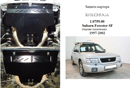 Защита двигателя КОЛЬЧУГА для Subaru Forester (1997-2002) все моторы Защита двигателя КОЛЬЧУГА для Subaru Forester (1997-2002) все моторы