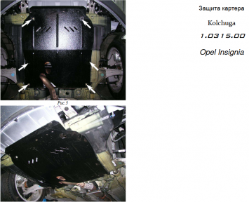 Захист двигуна КОЛЬЧУГА для Opel Insignia A (2008-2016) 1,8/2,0 МКПП/АКПП Захист двигуна КОЛЬЧУГА для Opel Insignia A (2008-2016) 1,8/2,0 МКПП/АКПП
