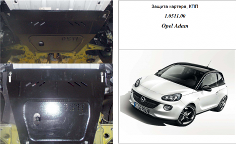 Защита двигателя КОЛЬЧУГА для Opel Adam (2013-) 1,2/1,4i МКПП Защита двигателя КОЛЬЧУГА для Opel Adam (2013-) 1,2/1,4i МКПП