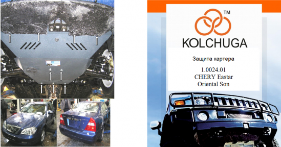 Защита двигателя КОЛЬЧУГА для Chevrolet Evanda (2000-2006) 2.0 Защита двигателя КОЛЬЧУГА для Chevrolet Evanda (2000-2006) 2.0