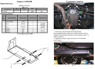 Защита редуктора заднего моста Кольчуга Forester I/Impreza/Forester II Защита редуктора заднего моста Кольчуга Forester I/Impreza/Forester II