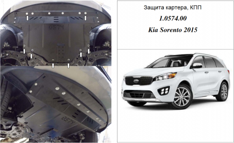 Захист двигуна КОЛЬЧУГА для Kia Sorento III (2015-) 2,2 CRDI/2,4 GDI USA Захист двигуна КОЛЬЧУГА для Kia Sorento III (2015-) 2,2 CRDI/2,4 GDI USA