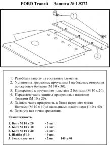Захист двигуна КОЛЬЧУГА для Ford Transit (1992-2000) Захист двигуна КОЛЬЧУГА для Ford Transit (1992-2000)
