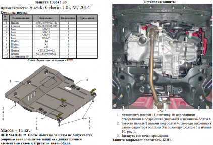 Захист двигуна КОЛЬЧУГА для Suzuki Celerio (2014-) всі мотори/МКПП Захист двигуна КОЛЬЧУГА для Suzuki Celerio (2014-) всі мотори/МКПП