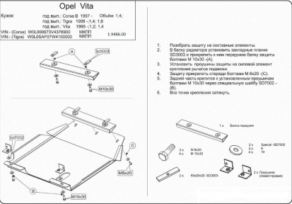Защита двигателя КОЛЬЧУГА для Opel Corsa B (Vita) (1993-2004) все моторы Защита двигателя КОЛЬЧУГА для Opel Corsa B (Vita) (1993-2004) все моторы