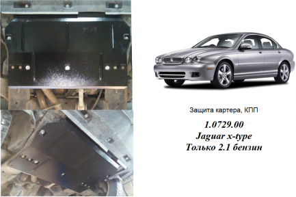 Защита двигателя КОЛЬЧУГА для Jaguar X-Type AWD V6 (2001-2009) 2,1i АКПП Защита двигателя КОЛЬЧУГА для Jaguar X-Type AWD V6 (2001-2009) 2,1i АКПП