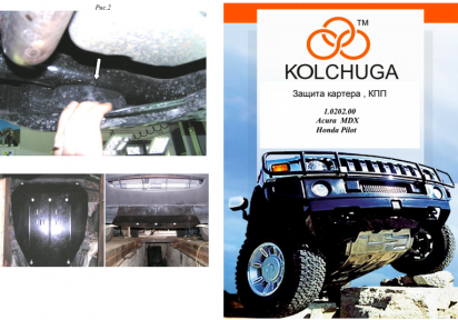 Защита двигателя КОЛЬЧУГА для Acura MDX V-3,7 (2006-2013) Защита двигателя КОЛЬЧУГА для Acura MDX V-3,7 (2006-2013)