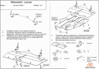 Защита двигателя КОЛЬЧУГА для Mitsubishi Lancer IX (2003-2007) Защита двигателя КОЛЬЧУГА для Mitsubishi Lancer IX (2003-2007)