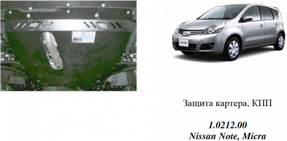 Защита двигателя КОЛЬЧУГА для Nissan Note (2005-2013) 1,4 МКПП Защита двигателя КОЛЬЧУГА для Nissan Note (2005-2013) 1,4 МКПП